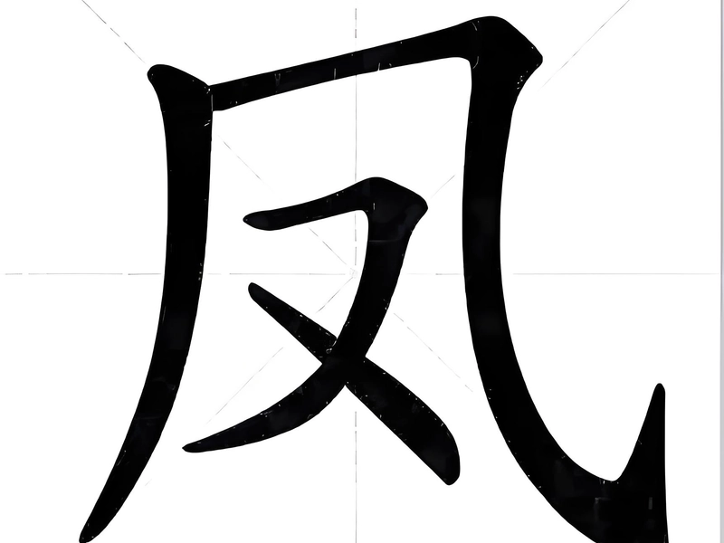 “Simplified Chinese character 凤 (fèng) meaning phoenix, legendary bird, beauty, and auspicious symbol with pinyin and English explanation”