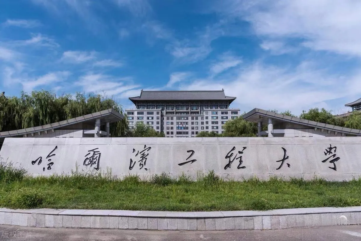 Harbin Institute of Technology