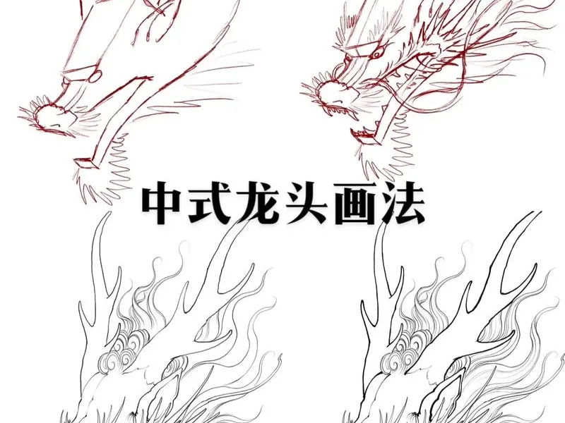 Step-by-step illustration showing how to draw a Chinese dragon starting with head and body