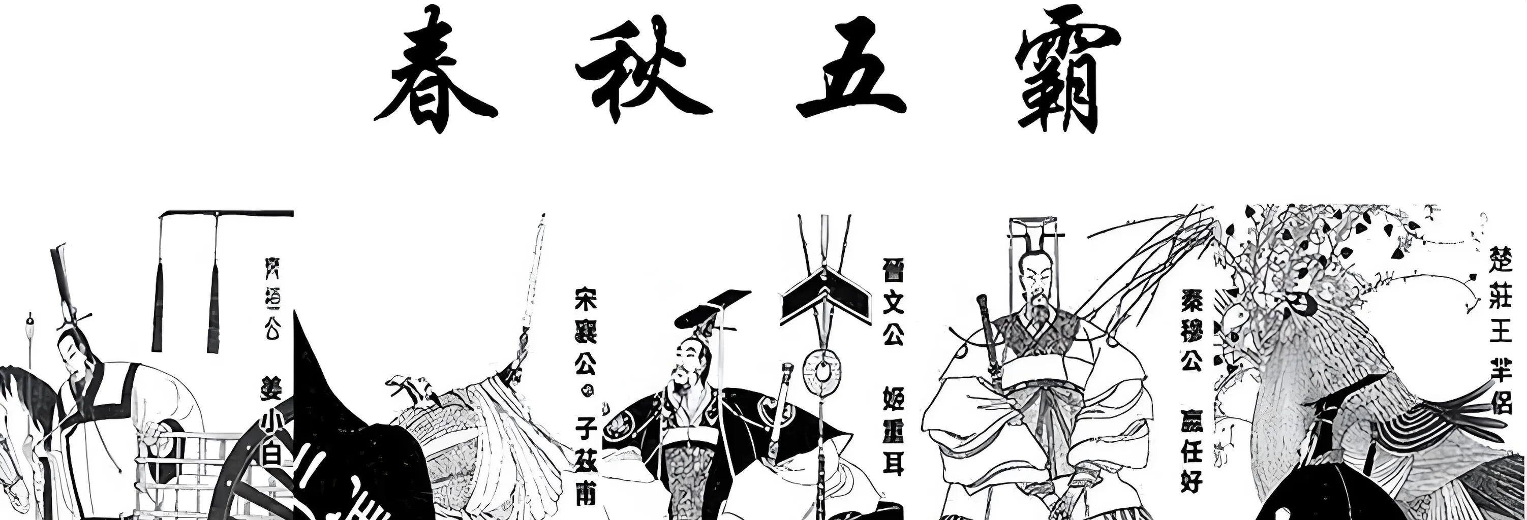 Rise of feudal lords during the Spring and Autumn Period, showing regional states vying for power and the emergence of hegemons.