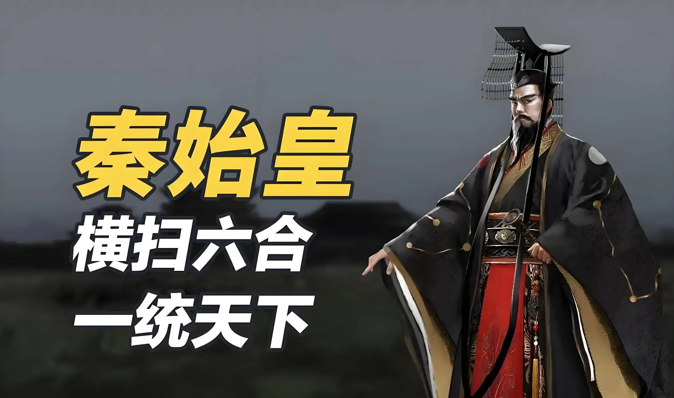 Qin Shi Huang unifying China at the end of the Warring States Period