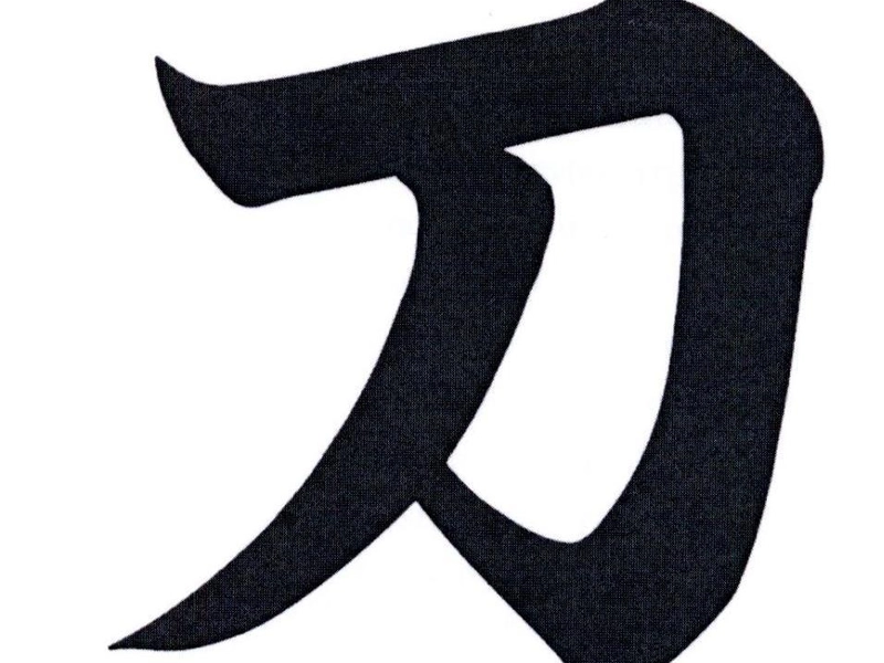 Illustration of the Chinese character 刀 (dāo, knife/blade) depicted as a sharp single-edged blade cutting through objects, with kitchen knives, swords, and abstract lines emphasizing precision and action, representing utility, martial culture, decisiveness, and symbolic meaning in Chinese language and daily life.