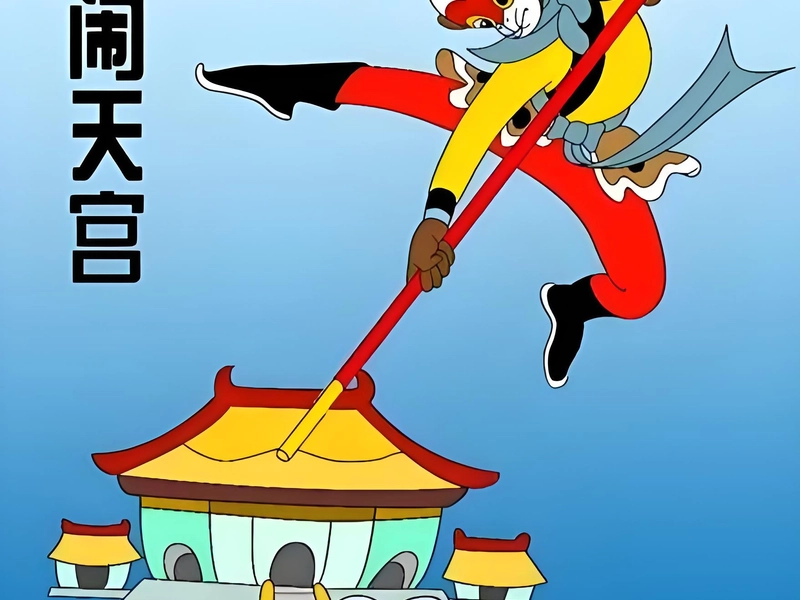 Illustration of famous international fairy tales with Chinese names, including the Monkey King, Aladdin and the Magic Lamp, Little Red Riding Hood, Pinocchio, Hansel and Gretel, Cinderella, adventures of a wooden puppet, Cinderella’s pumpkin coach, Frozen, clever fox stories, Jack and the Beanstalk, and Pippi Longstocking, featuring magical landscapes, enchanted forests, whimsical characters, and fantastical adventures for Chinese language learning and cultural exploration.