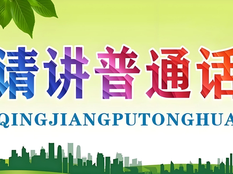 Infographic-style illustration depicting the history, significance, and modern usage of Mandarin (普通话, pǔtōnghuà): the evolution from early Chinese spoken forms through the Zhou, Ming, and Qing dynasties, the standardization based on the Beijing dialect, and global adoption. Includes representations of Chinese characters (汉字, hànzì), pinyin, regional dialects, language learning tools, education, media, technology, and international communication, highlighting Mandarin as a unifying language and a key part of Chinese cultural identity.