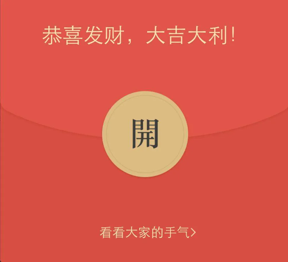 Digital Hongbao - WeChat Red Envelopes